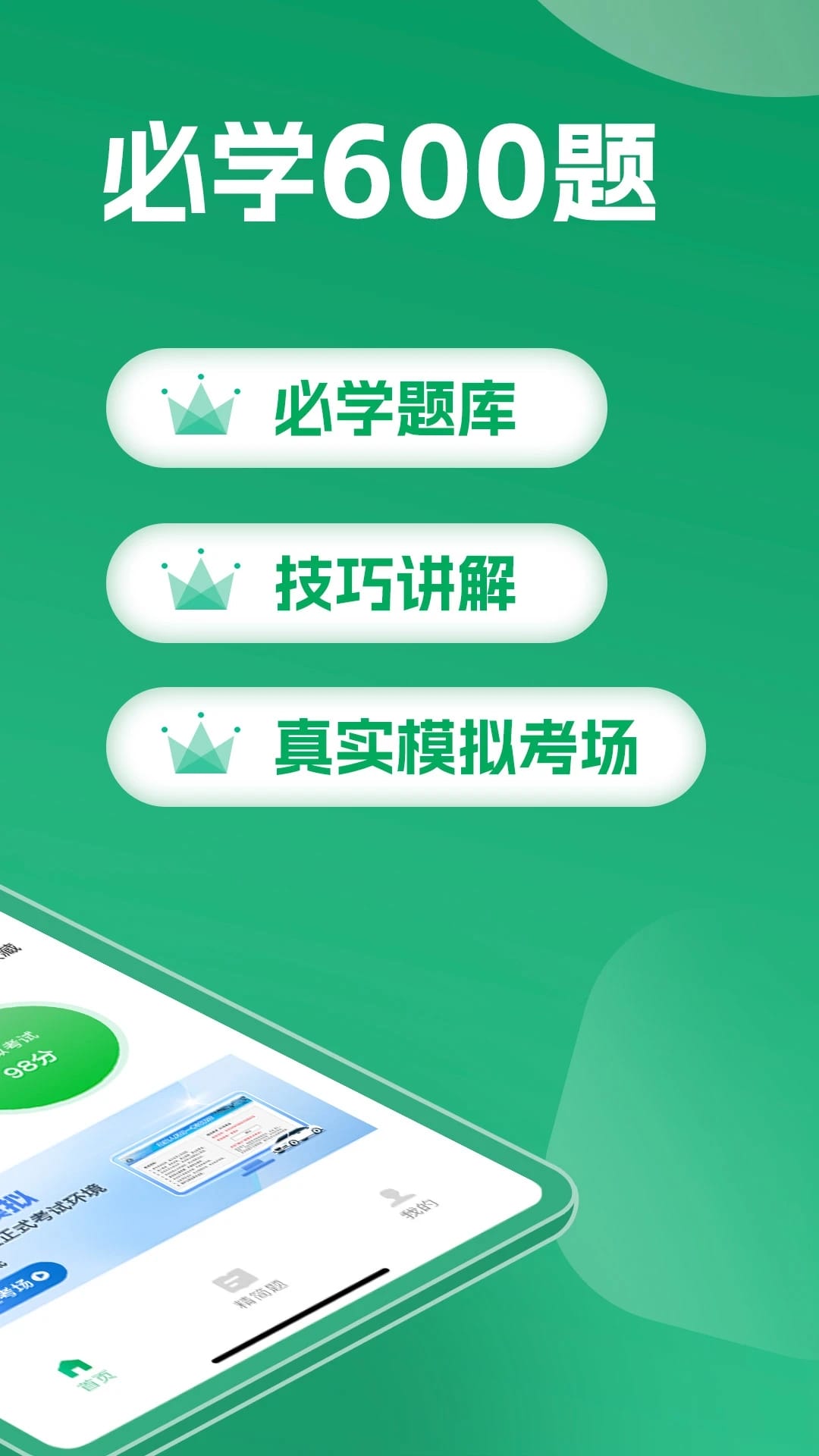 驾考超人最新版本 驾考超人官方免费下载