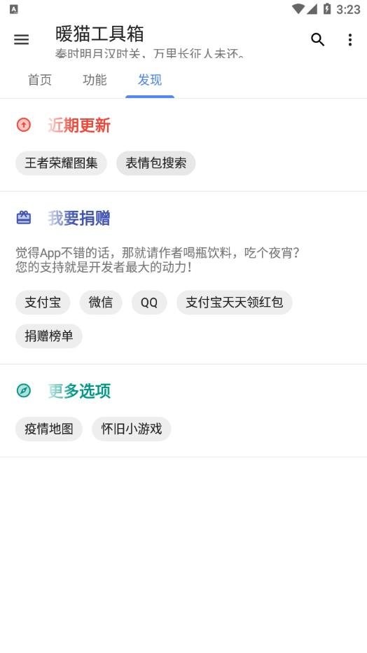 暖猫工具箱最新版