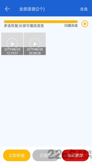 聊天数据恢复大师app