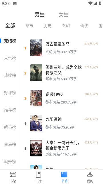 呆鹅小说手机版 呆鹅小说app下载