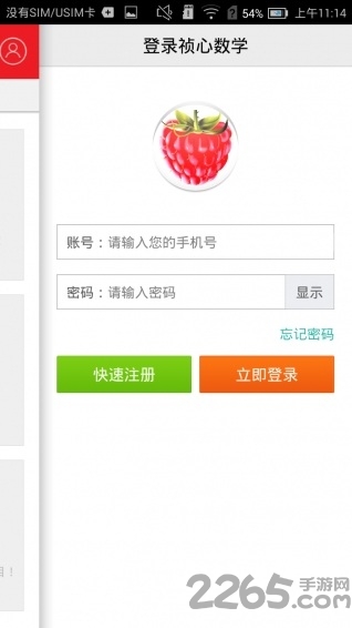 祯心数学手机版