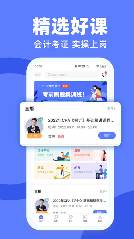 萨恩课堂app下载