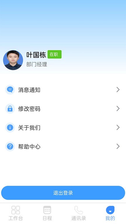 江科oa办公软件手机版