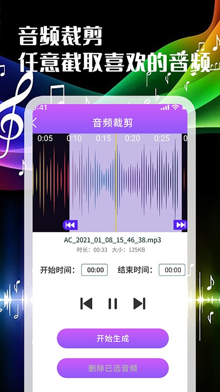 音频剪辑转换器app