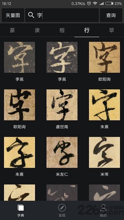 书法字典大全 书法字典大全离线下载