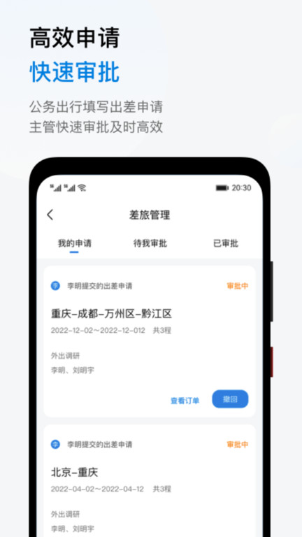 阳光商旅手机版