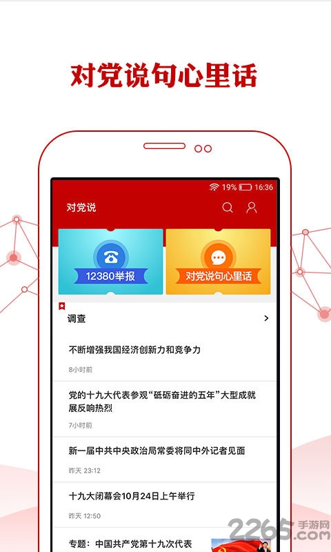 人民党建云平台
