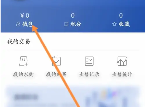 网易buff设置收款方式教程 网易buff设置收款方式教程