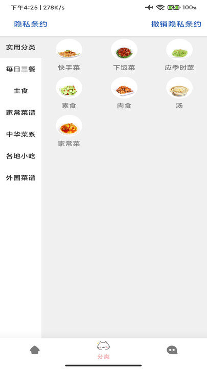 美食通app