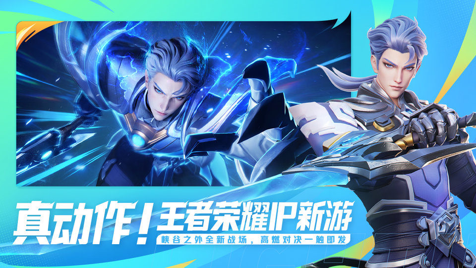 王者荣耀星之破晓官方正版