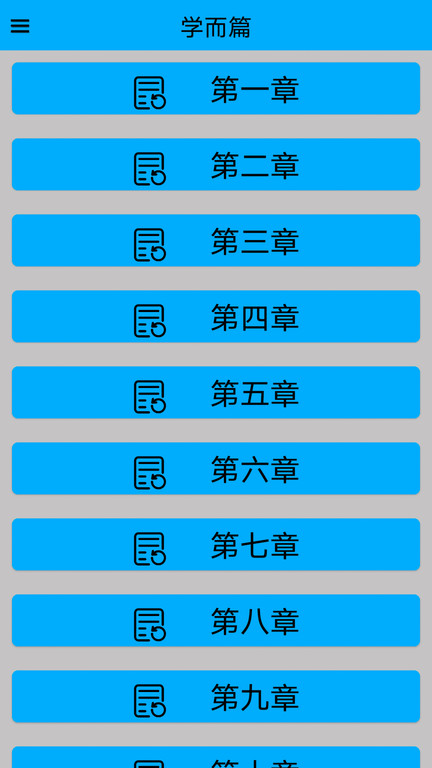 论语启蒙手机版