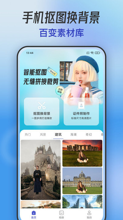 手机抠图客户端