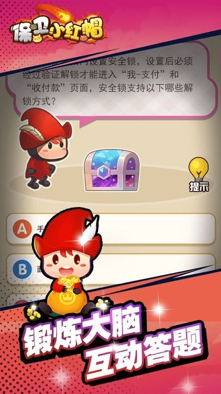 保卫小红帽游戏下载