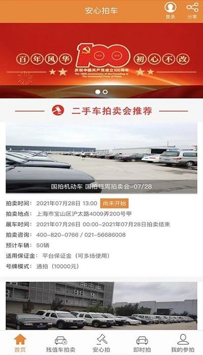 安心拍车平台
