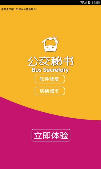 公交秘书oppo客户端