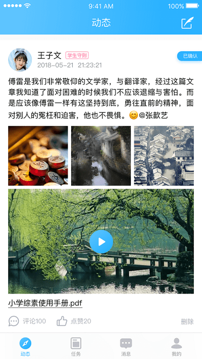 北京小学综素平台官方版