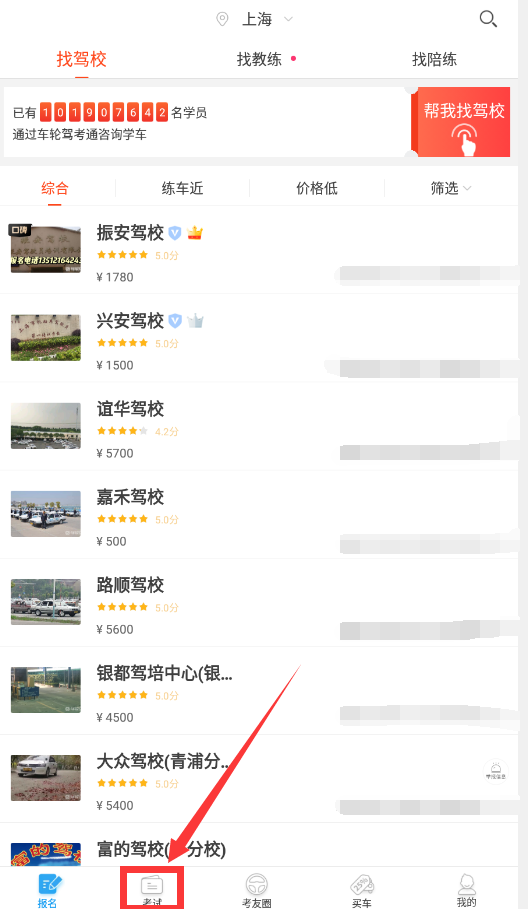 车轮驾考通最新版 车轮驾考通查成绩教程