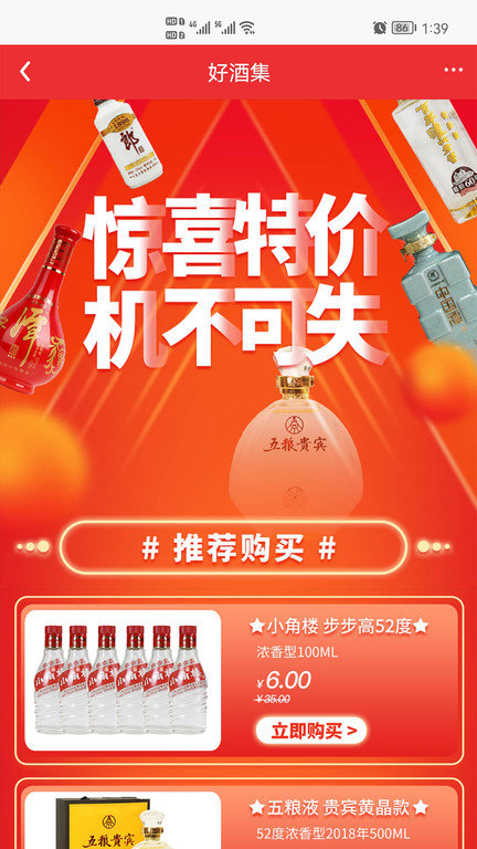 好酒集app