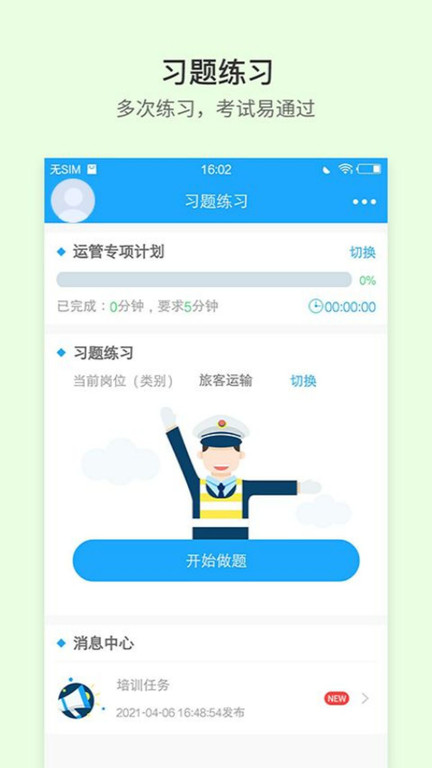 安途帮手机版 安途帮app下载安装