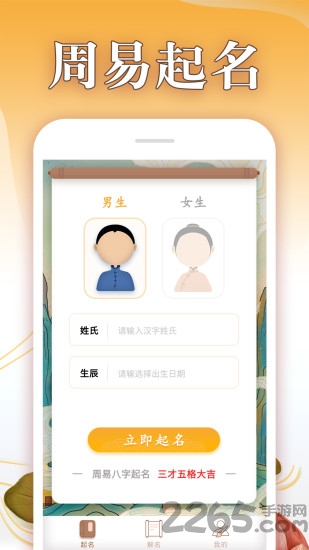 八字起名大师app 八字起名大师免费下载