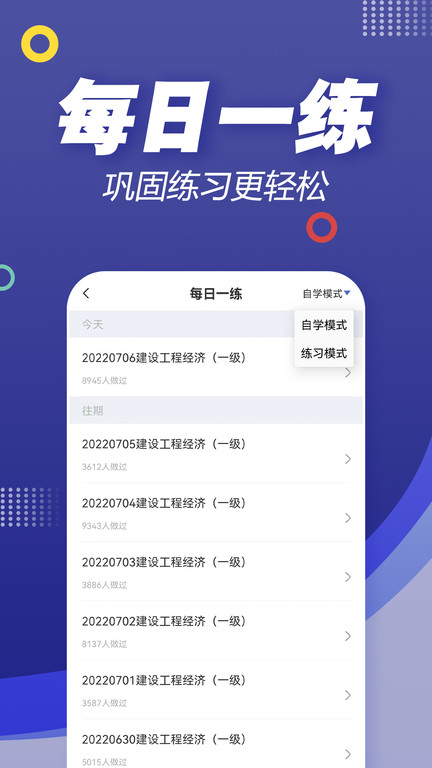 一级建造师帮考题库手机版