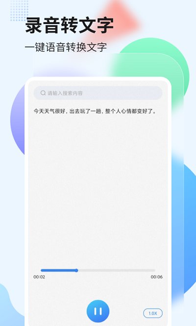 奇信录音管家最新版