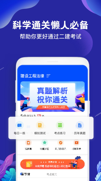 二建建造师题库app