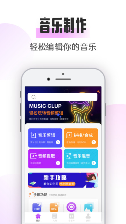 专业音乐编辑下载app