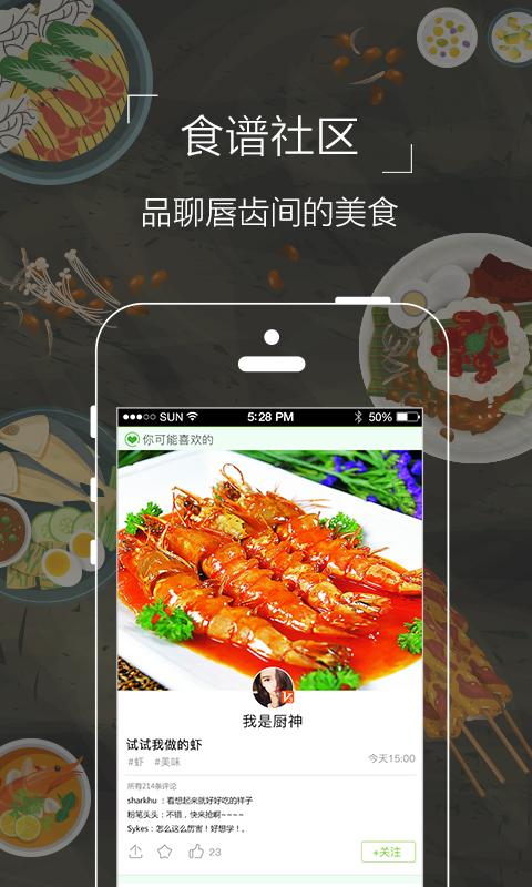食爱厨app