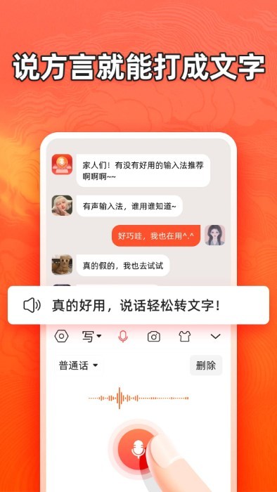 有声输入法app