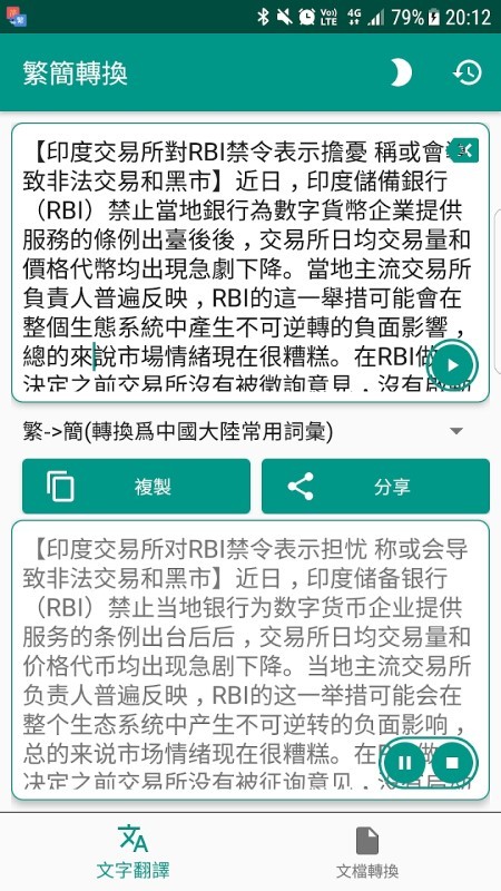 繁简转换软件 繁简转换手机app下载