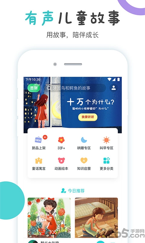 噜噜故事屋app