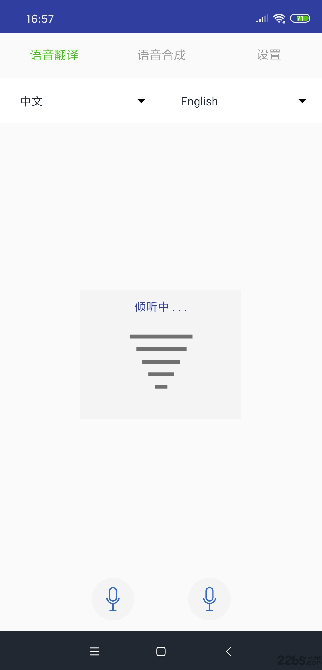译译语音翻译
