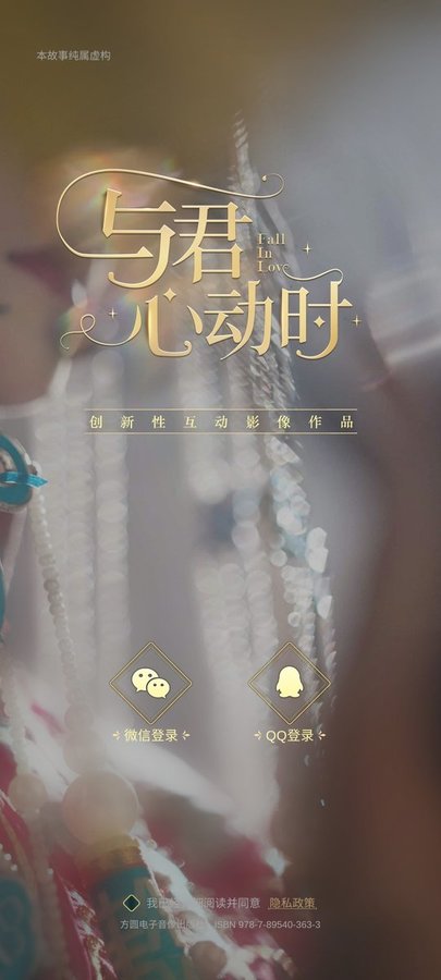 与君心动时官方手游下载