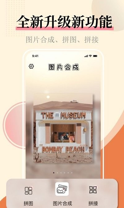 照片拼图图片合并app下载