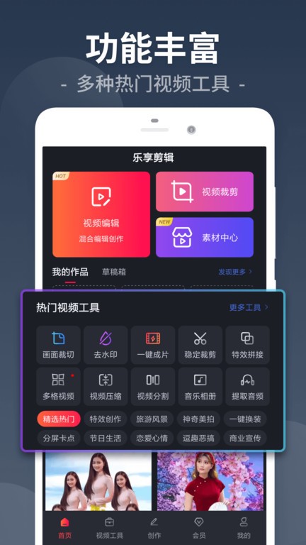 乐享剪辑手机版(视频剪辑)