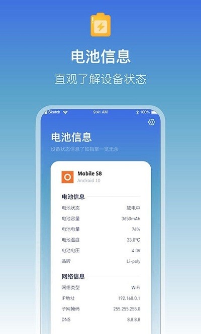 手机充电语音提醒app(改名充电提示音电池管家)