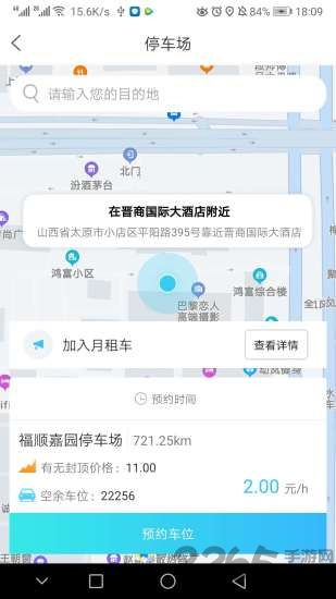 u享停车app