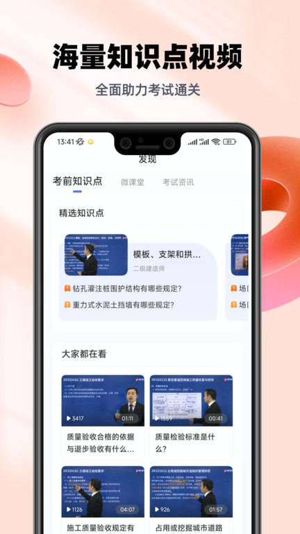二级建造师帮考题库app(改名二建考试帮考题库)