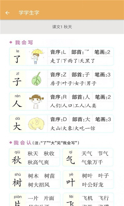 一年级上册语文辅导软件