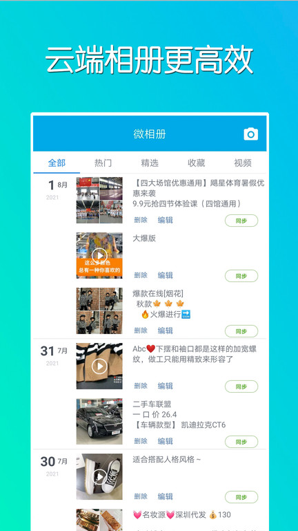 微同步手机版