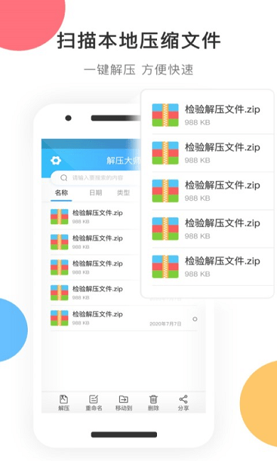 zip解压软件手机版