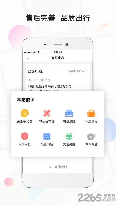 风韵专车官方版