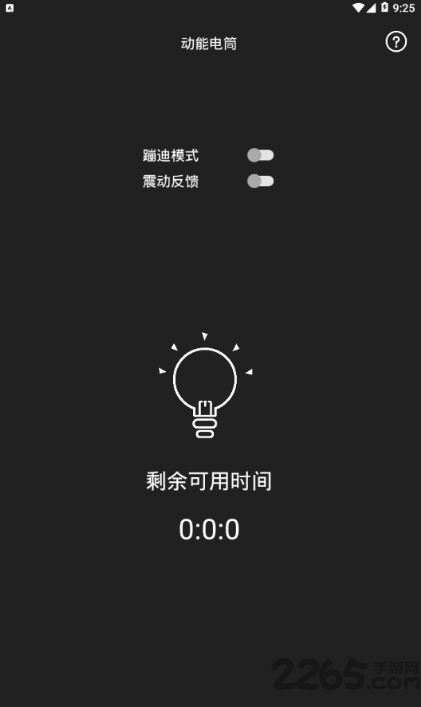 动能手电筒手机版