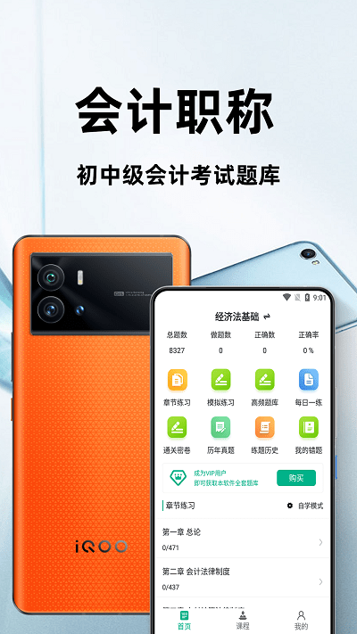 会计职称百分题库手机版下载