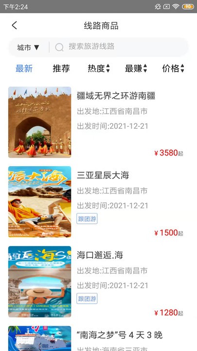 赣游通官方版