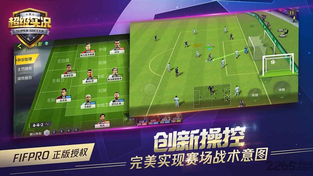 超级实况手游官方版 超级实况手机版