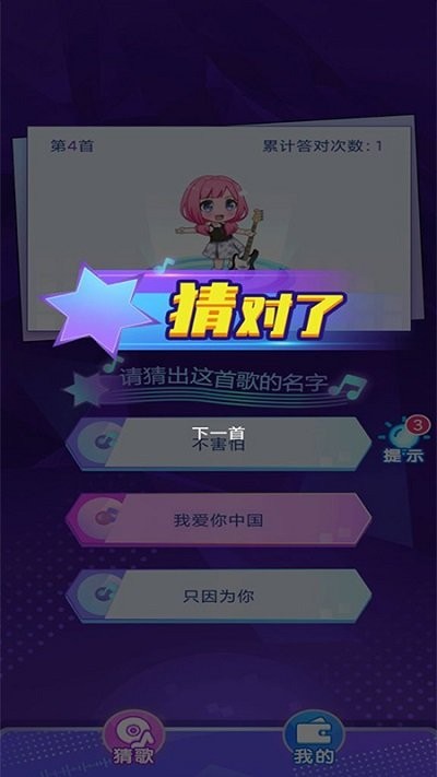 猜歌全明星游戏