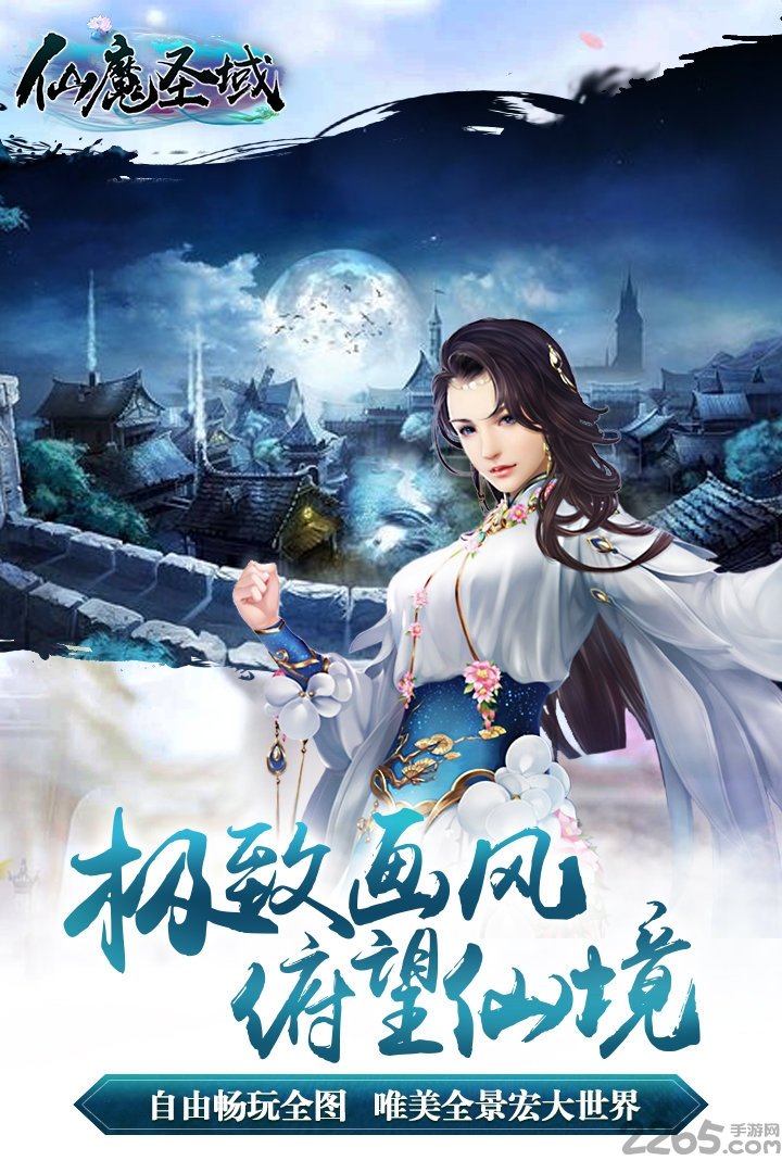 仙魔圣域九游版