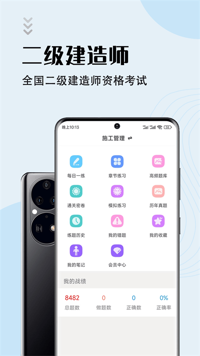 二级建造师智题库官方版